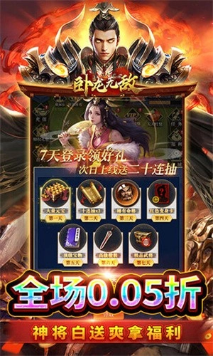 卧龙无敌最新版2