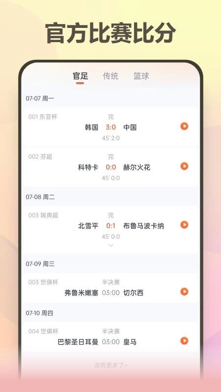 澳客严选最新版