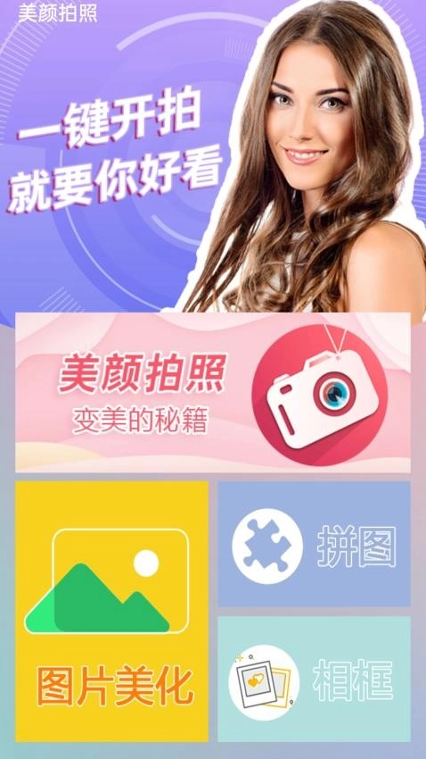 轻盈甜美相机最新版图4