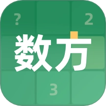 数方免费版