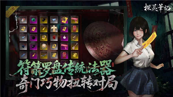 探灵笔记手机版图2