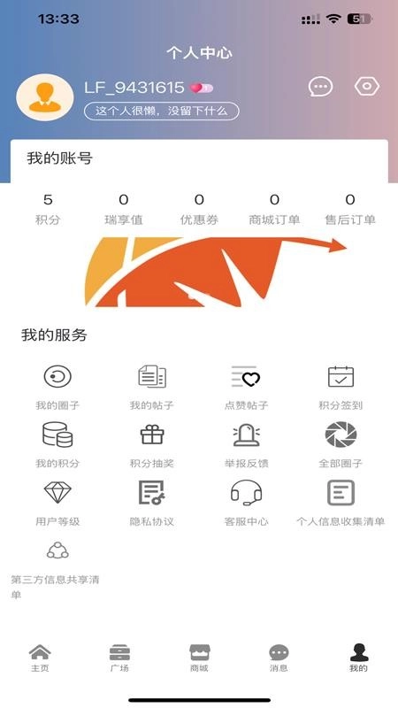 奇瑞瑞享生活免费版1