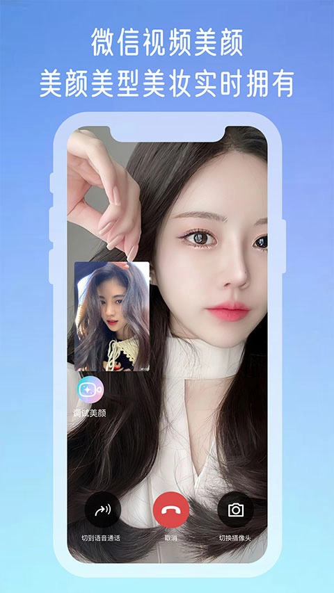 微信视频美颜大师图5