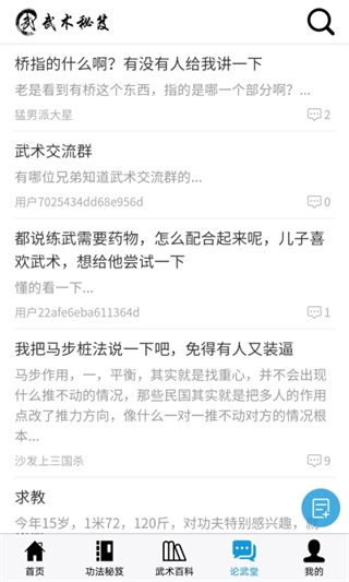 爱武网武术秘笈图2