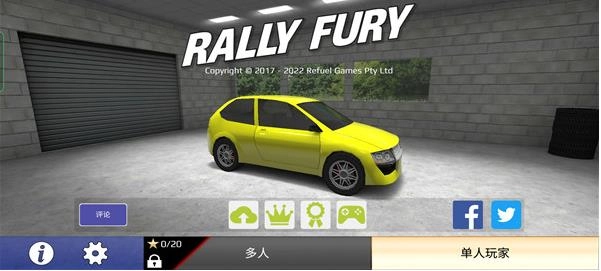 拉力赛车极限竞速(Rally Fury)(1)