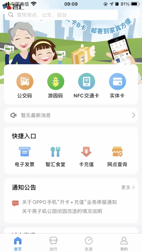 南京市民卡(南京生活服務App)  安卓版截圖1