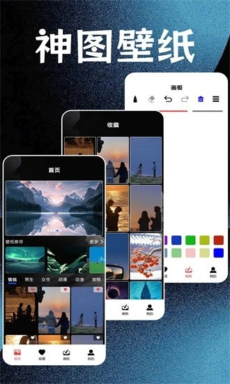 神图壁纸精灵免费版图2