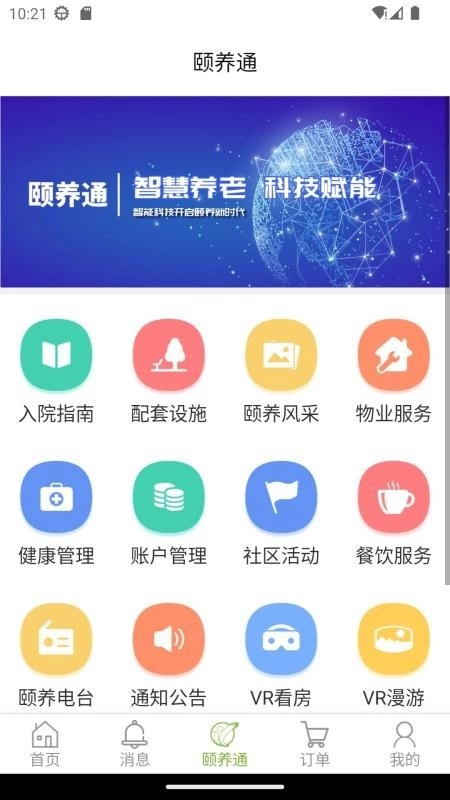 颐养通家属中文版图3
