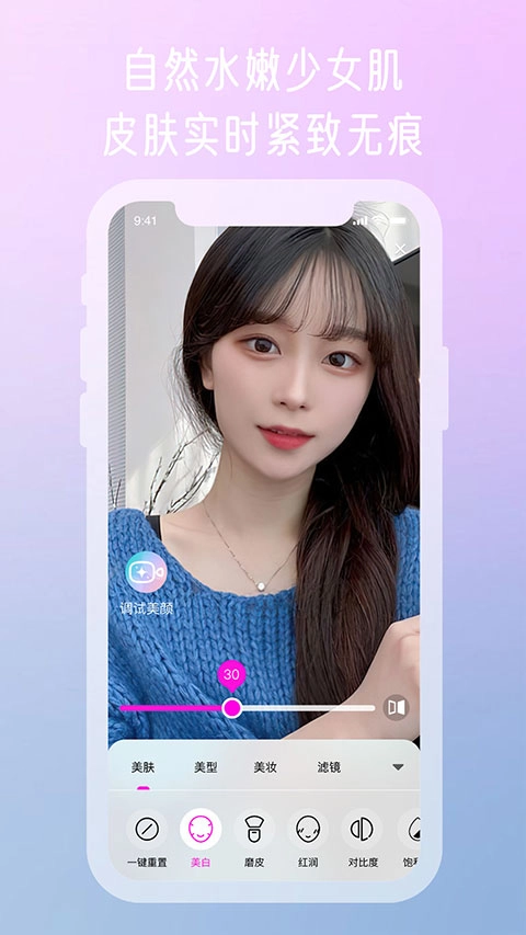 微信视频美颜大师图3