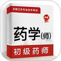 初级药师牛题库免费版