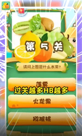 乐乐猜水果图2