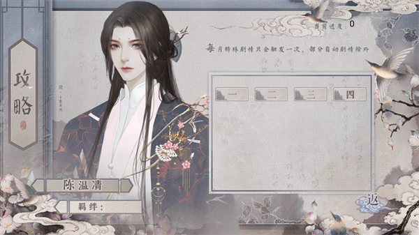 女帝本传橙光游戏图5