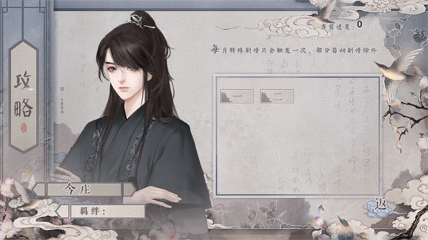 女帝本传橙光游戏图3