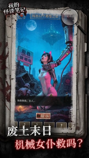 我的怪谈笔记(2)