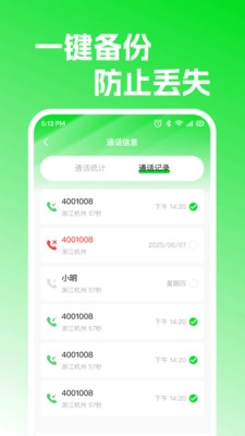 通话号码记录查询图1