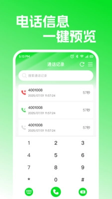 通话号码记录查询图2