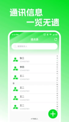 通话号码记录查询图3