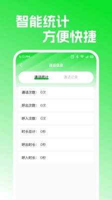 通话号码记录查询图4