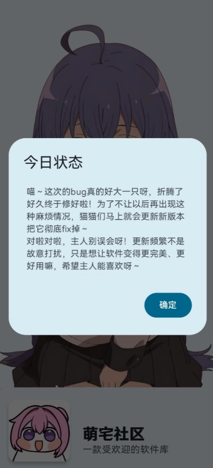 萌宅社区手机版图3