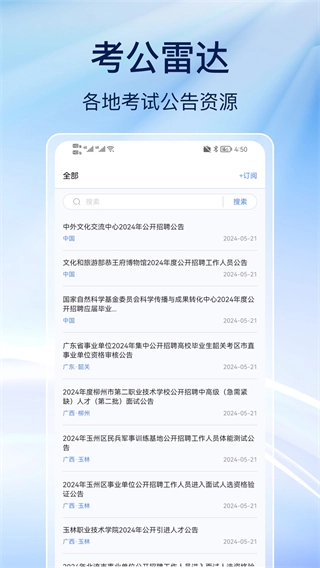 事业编刷题图3