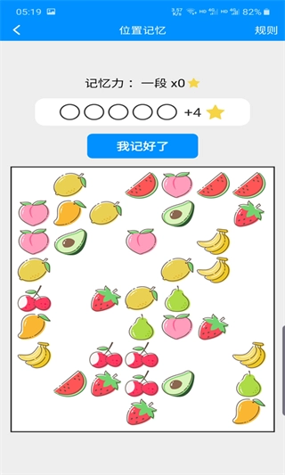 掌上记忆力训练图3