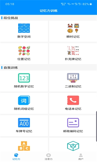 掌上记忆力训练图1