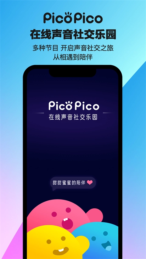 PicoPico最新版