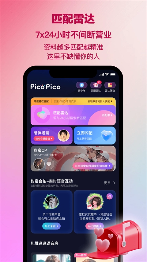 PicoPico最新版
