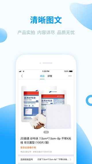 医械购截图2
