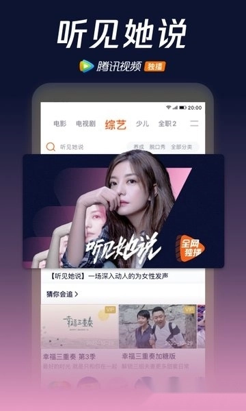 腾讯视频手机版2