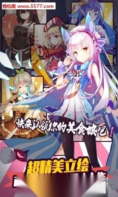 料理次元(美食养成游戏) 安卓版图2