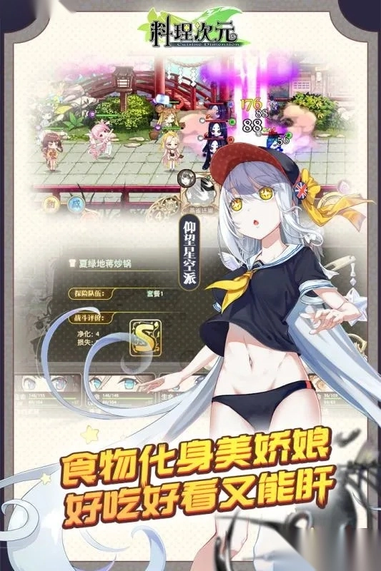 料理次元(美食养成游戏) 安卓版图3