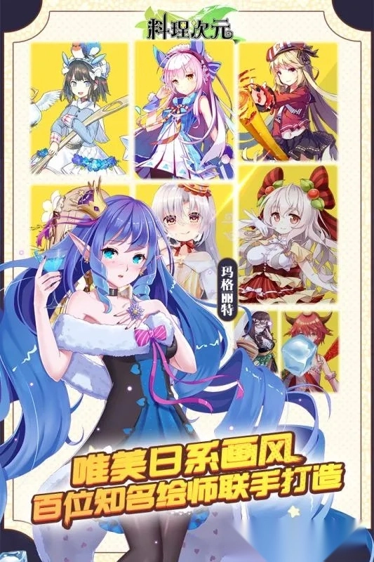 料理次元(美食养成游戏) 安卓版图5