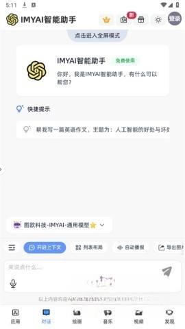 IMYAI智能助手截圖2