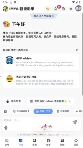 IMYAI智能助手截圖1