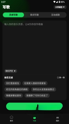 AI写歌工坊图2