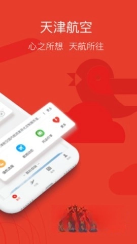 天津航空图2