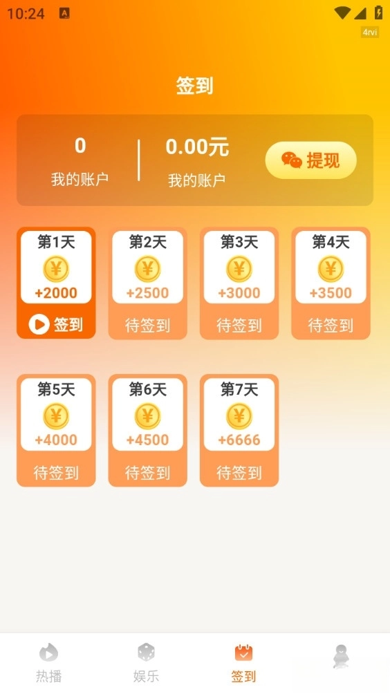 红花免费短剧图4