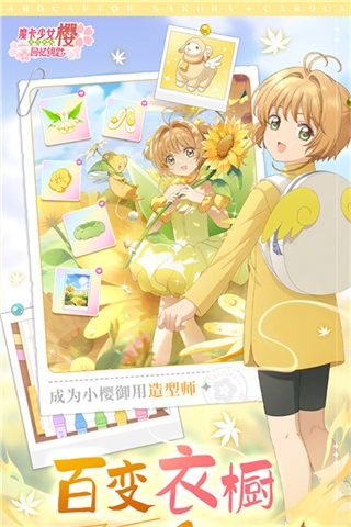 魔卡少女樱回忆钥匙全套衣服图5