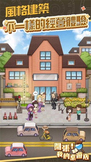 开张我的桌游店安卓版图3