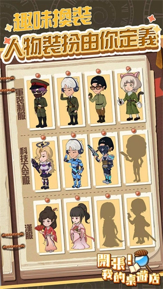 开张我的桌游店安卓版图4