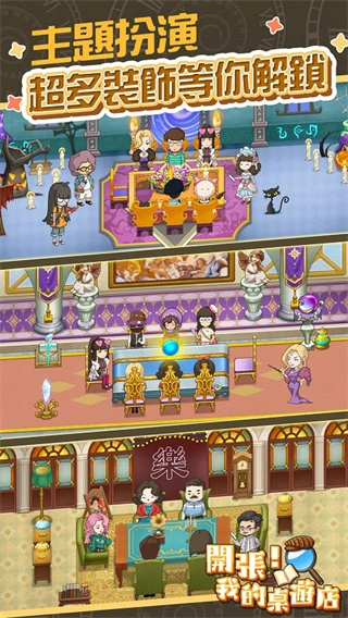 开张我的桌游店安卓版图5