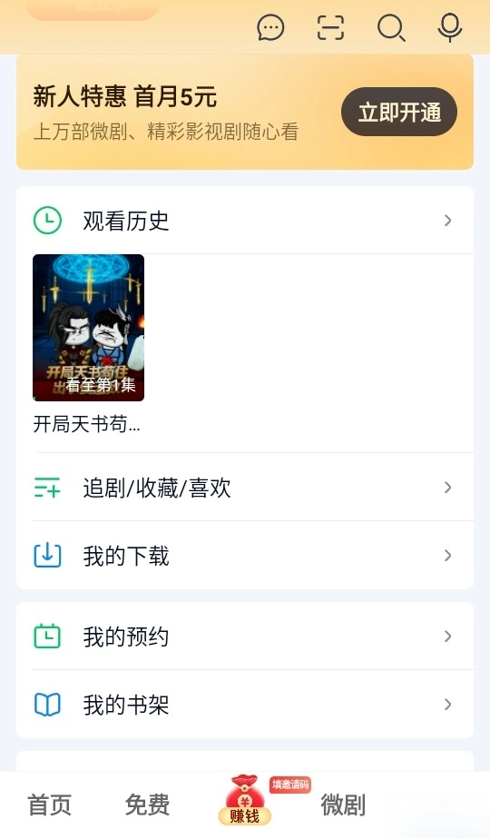 爱奇艺极速版(1)