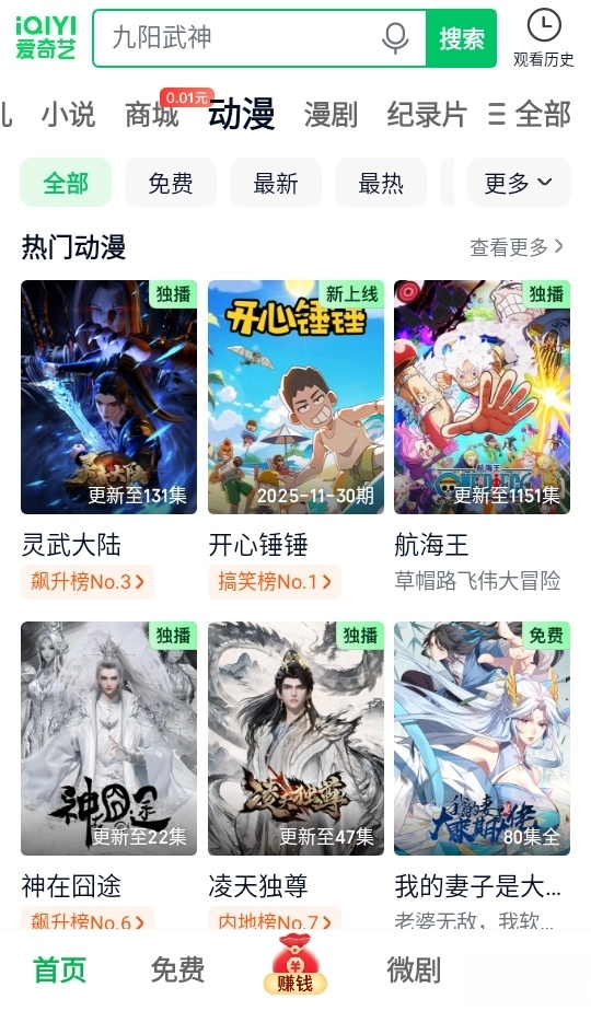 爱奇艺极速版(5)