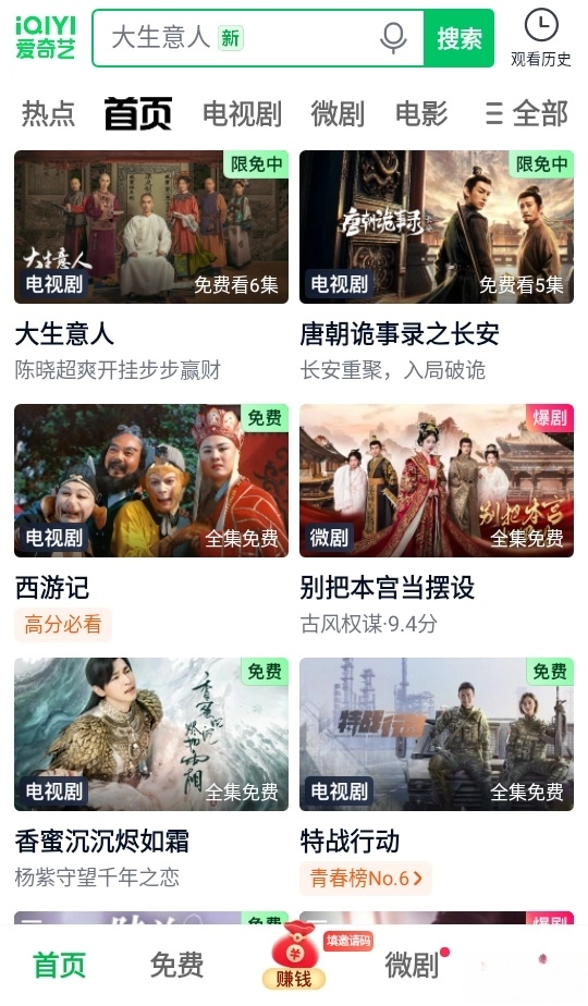 爱奇艺极速版(2)