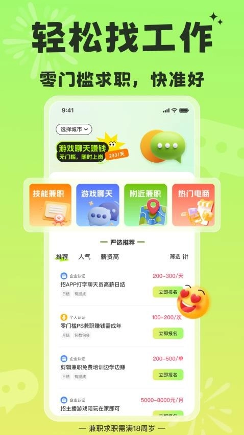 躺平兼职免费版截图3