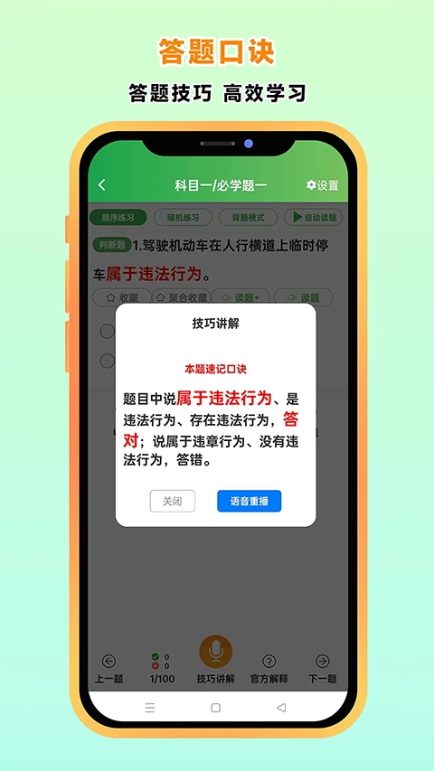 快通驾考图3