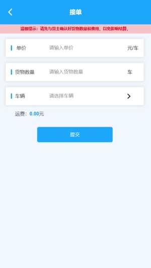 海龙运力宝手机版图1