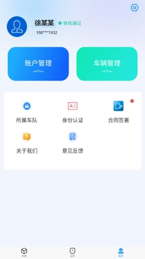 海龙运力宝手机版图2