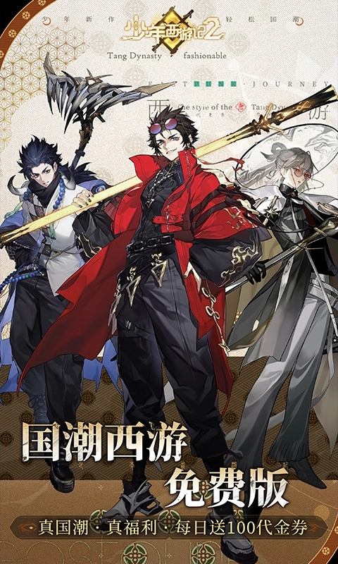 少年西游记2bt版图1